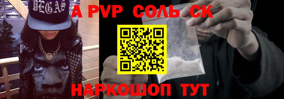 Альфа ПВП Соль  Вход с VPN  Alpha-PVP  Архангельск  Alfa_PVP кристаллы 