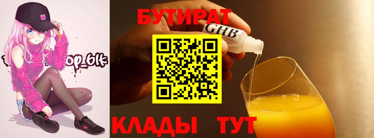 БУТИРАТ BDO Архангельск