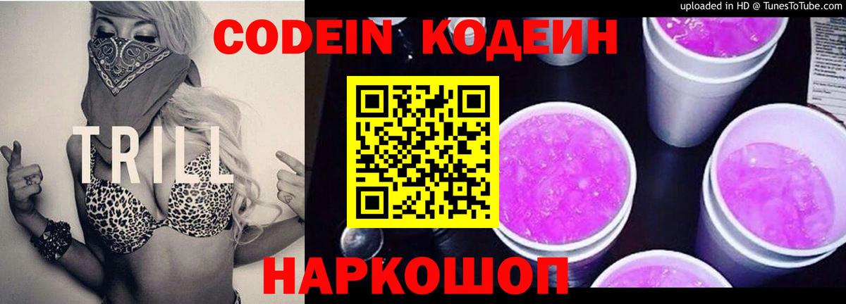 Кодеин Purple Drank  Кодеин Purple Drank  Архангельск  Вход с VPN 