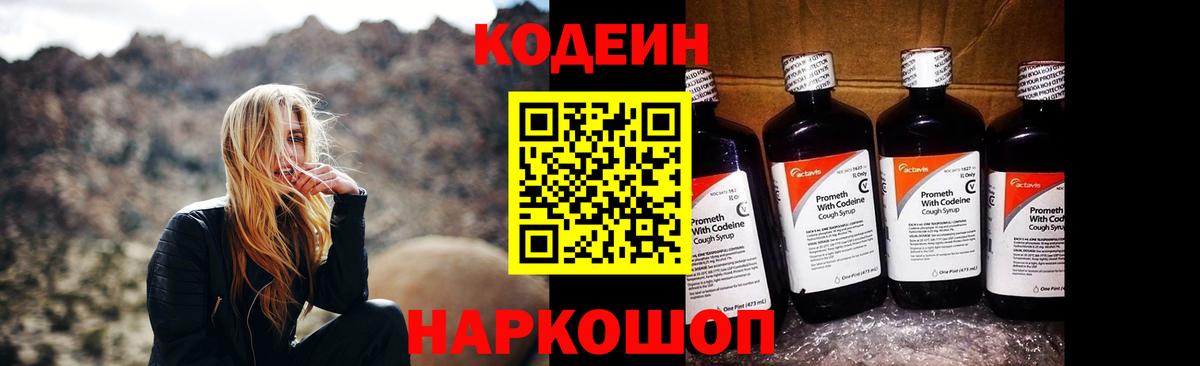 Кодеин напиток Lean (лин) Архангельск